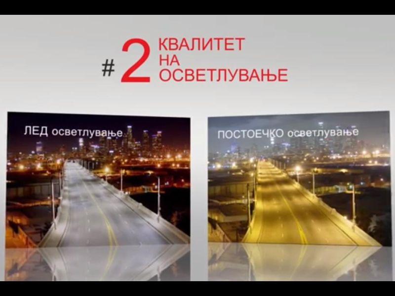 Општината Центар воведува ЛЕД технологија во уличното осветлување